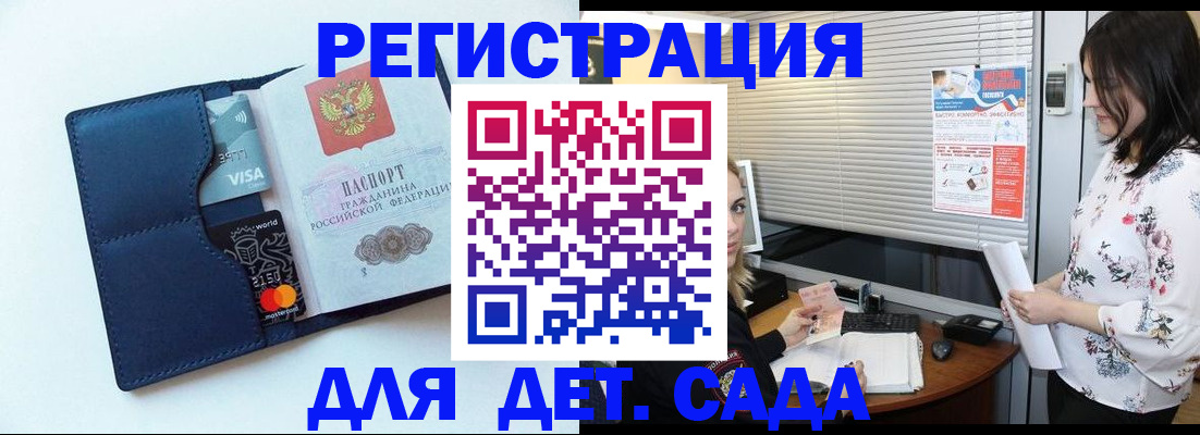 регистрация для дет. сада в Пыть-Яхе